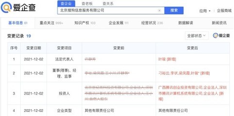 王小川退出針紡織品銷售公司股東行列，企業工商信息變更引關注