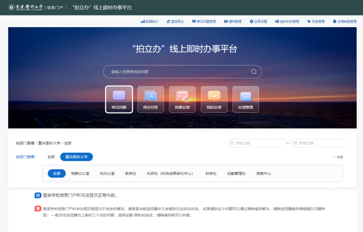 以學促干·重慶見行動丨重慶醫科大學 創新數字化建設 師生遇問題“拍立辦”